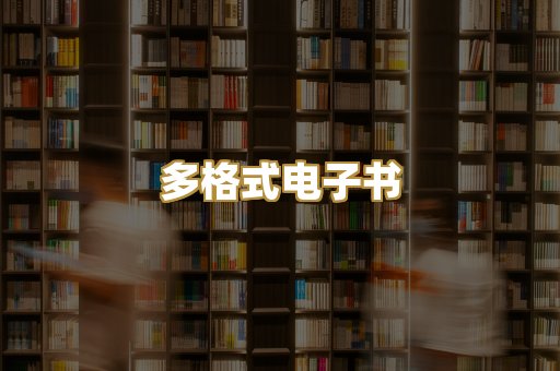 PDF电子书下载
